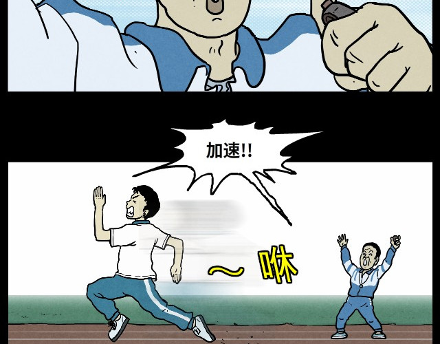 超能同学 03 罚跑 第41页