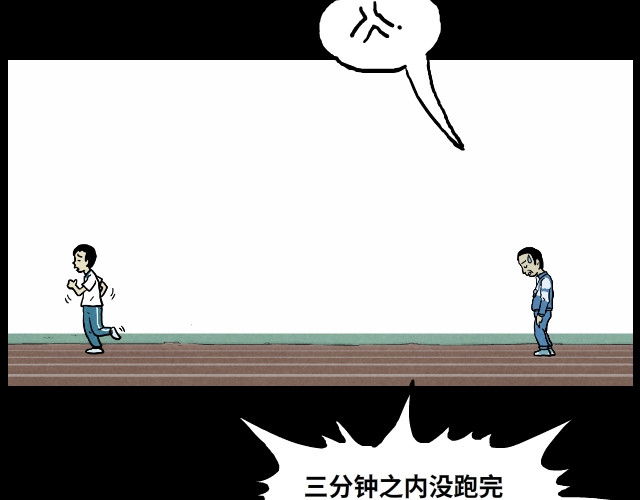 超能同学 03 罚跑 第8页