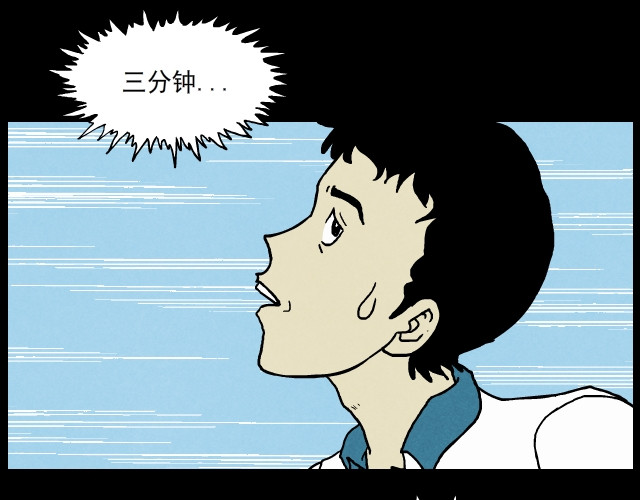 超能同学 03 罚跑 第10页