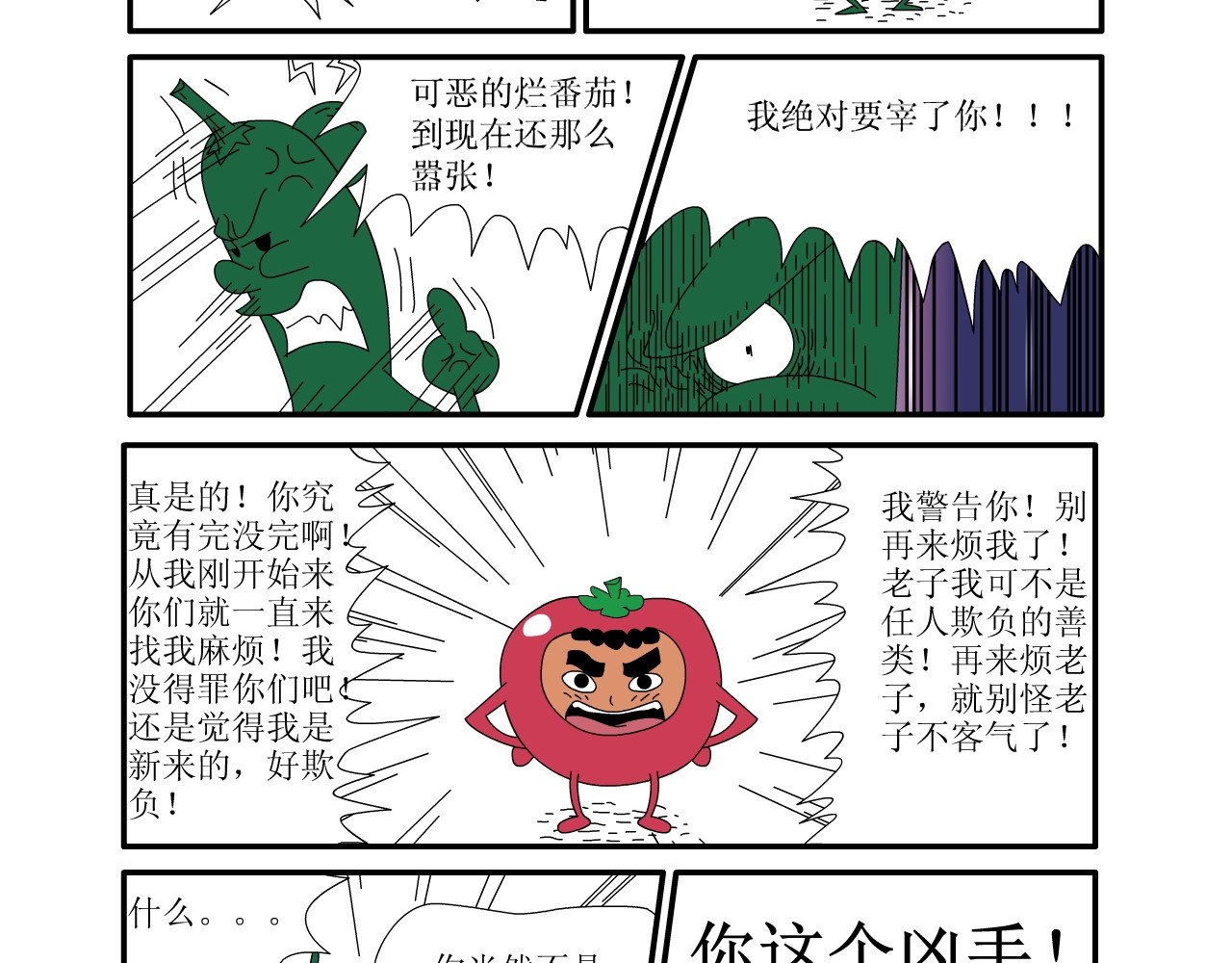 水果蔬菜的战争与和平 第二话 嫁祸 第11页