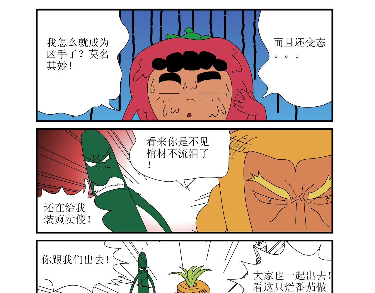 水果蔬菜的战争与和平 第二话 嫁祸 第13页