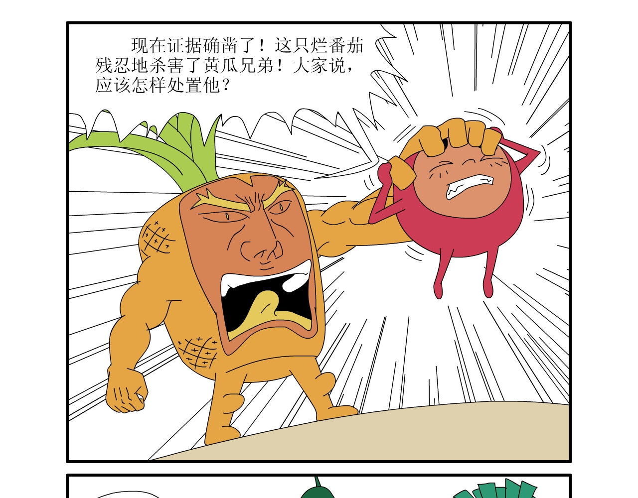 水果蔬菜的战争与和平 第二话 嫁祸 第19页