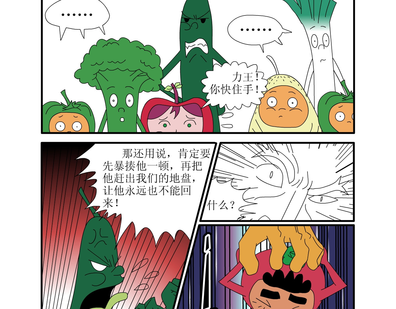 水果蔬菜的战争与和平 第二话 嫁祸 第20页