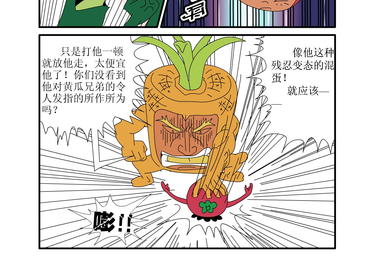 水果蔬菜的战争与和平 第二话 嫁祸 第21页
