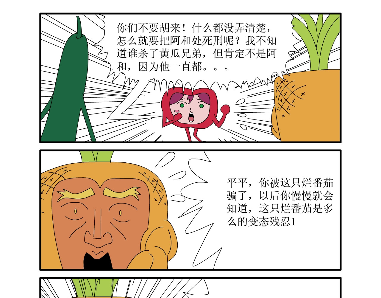 水果蔬菜的战争与和平 第二话 嫁祸 第25页