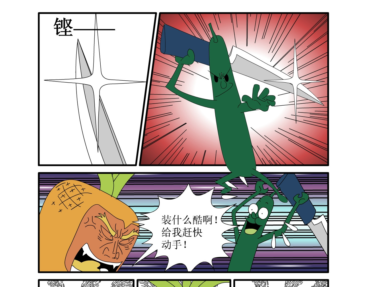 水果蔬菜的战争与和平 第二话 嫁祸 第28页