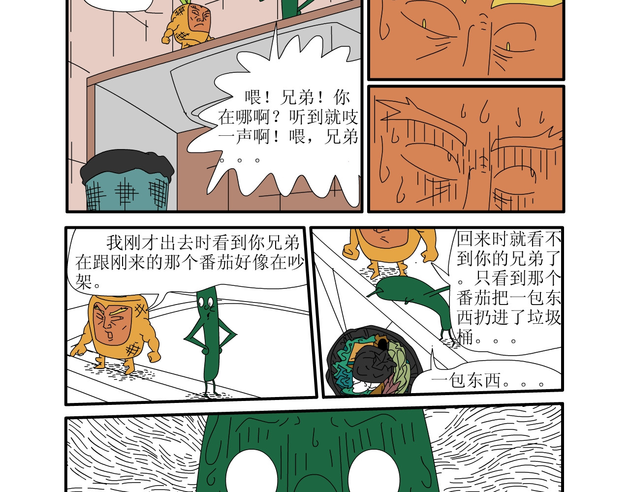 水果蔬菜的战争与和平 第二话 嫁祸 第5页