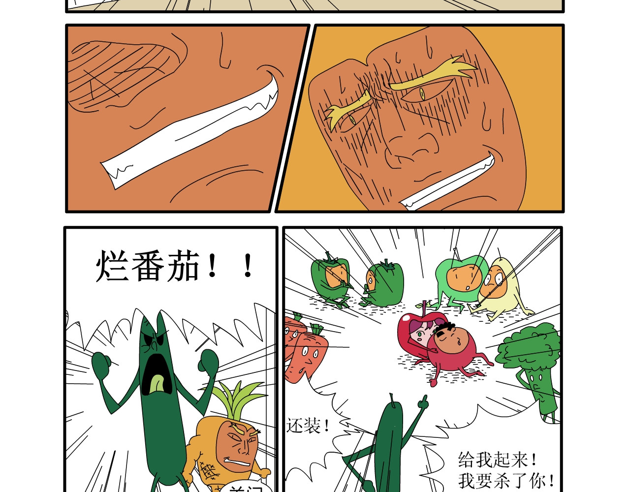 水果蔬菜的战争与和平 第二话 嫁祸 第8页