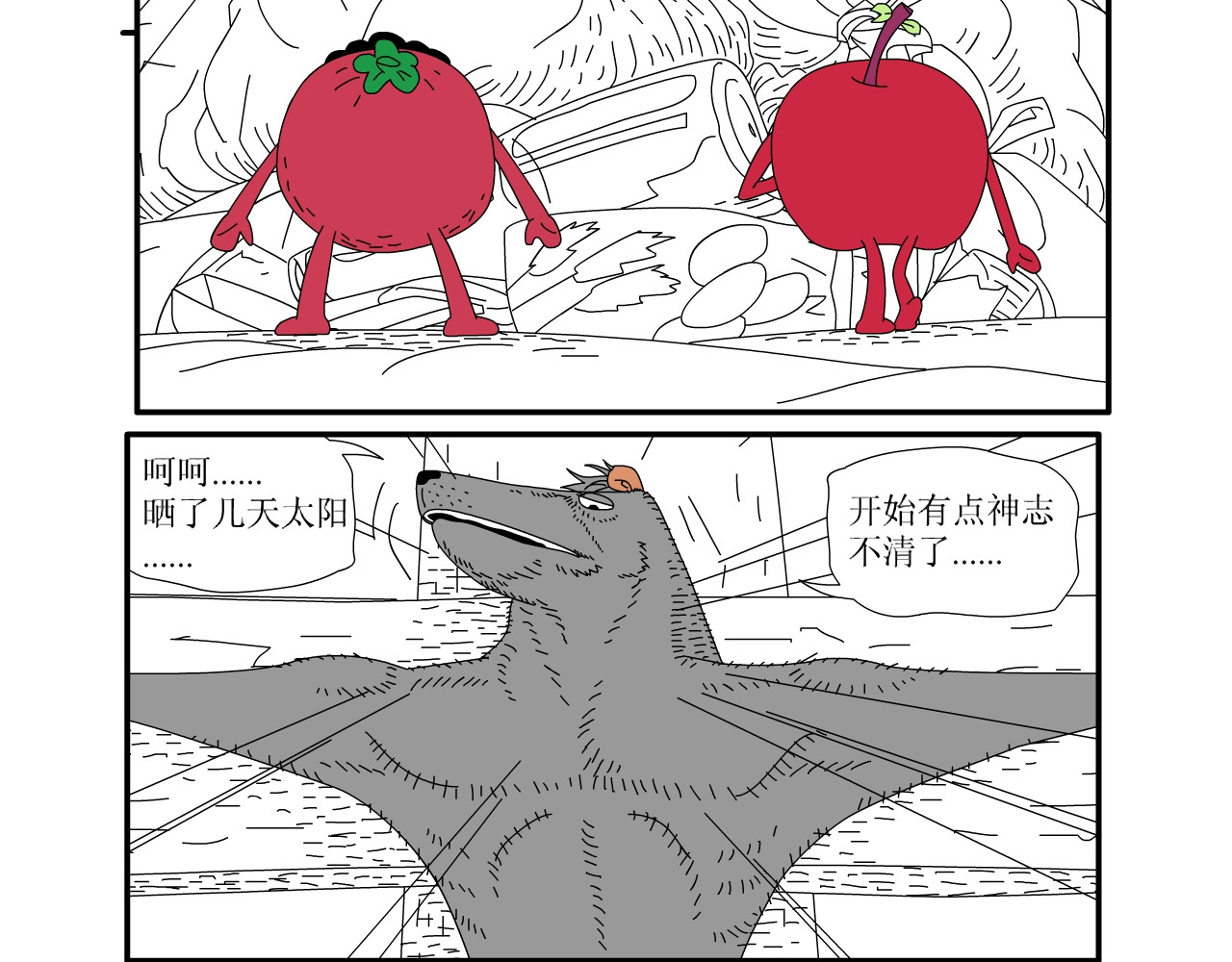 水果蔬菜的战争与和平 第三话 逃亡 第26页