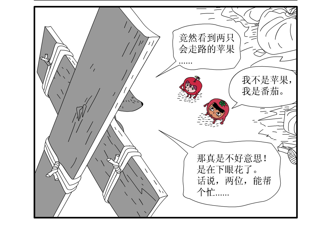水果蔬菜的战争与和平 第三话 逃亡 第27页