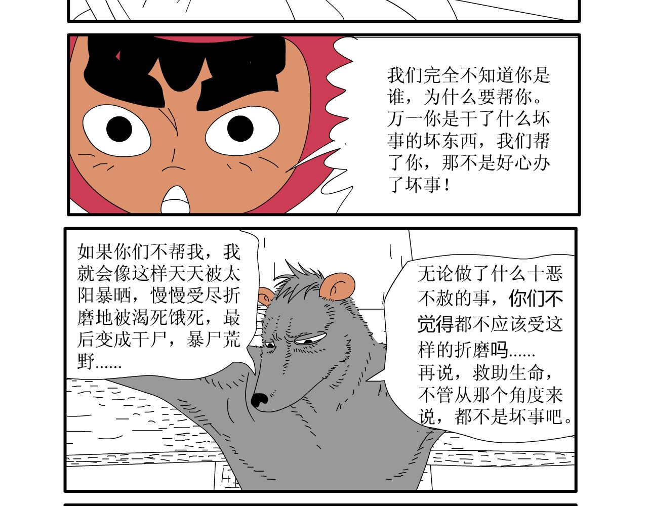 水果蔬菜的战争与和平 第三话 逃亡 第29页