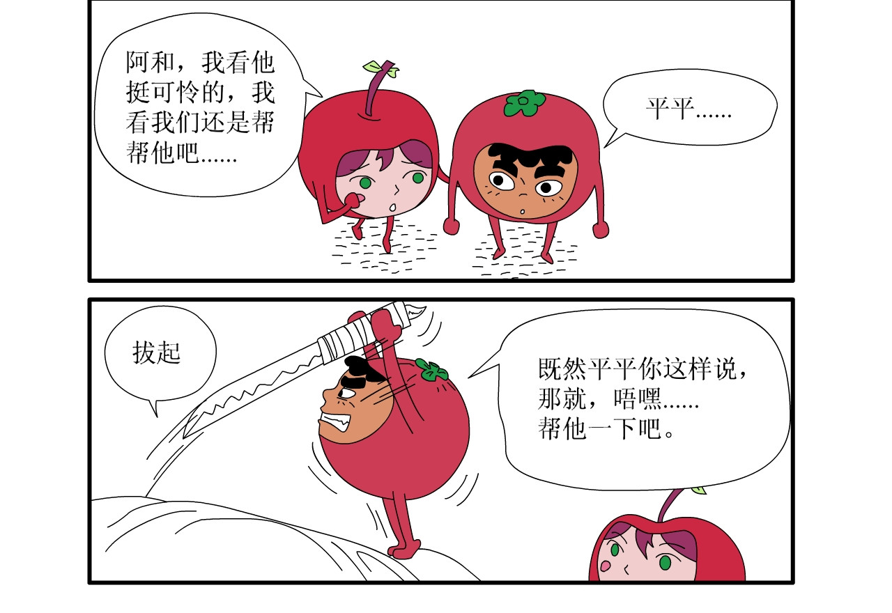 水果蔬菜的战争与和平 第三话 逃亡 第30页