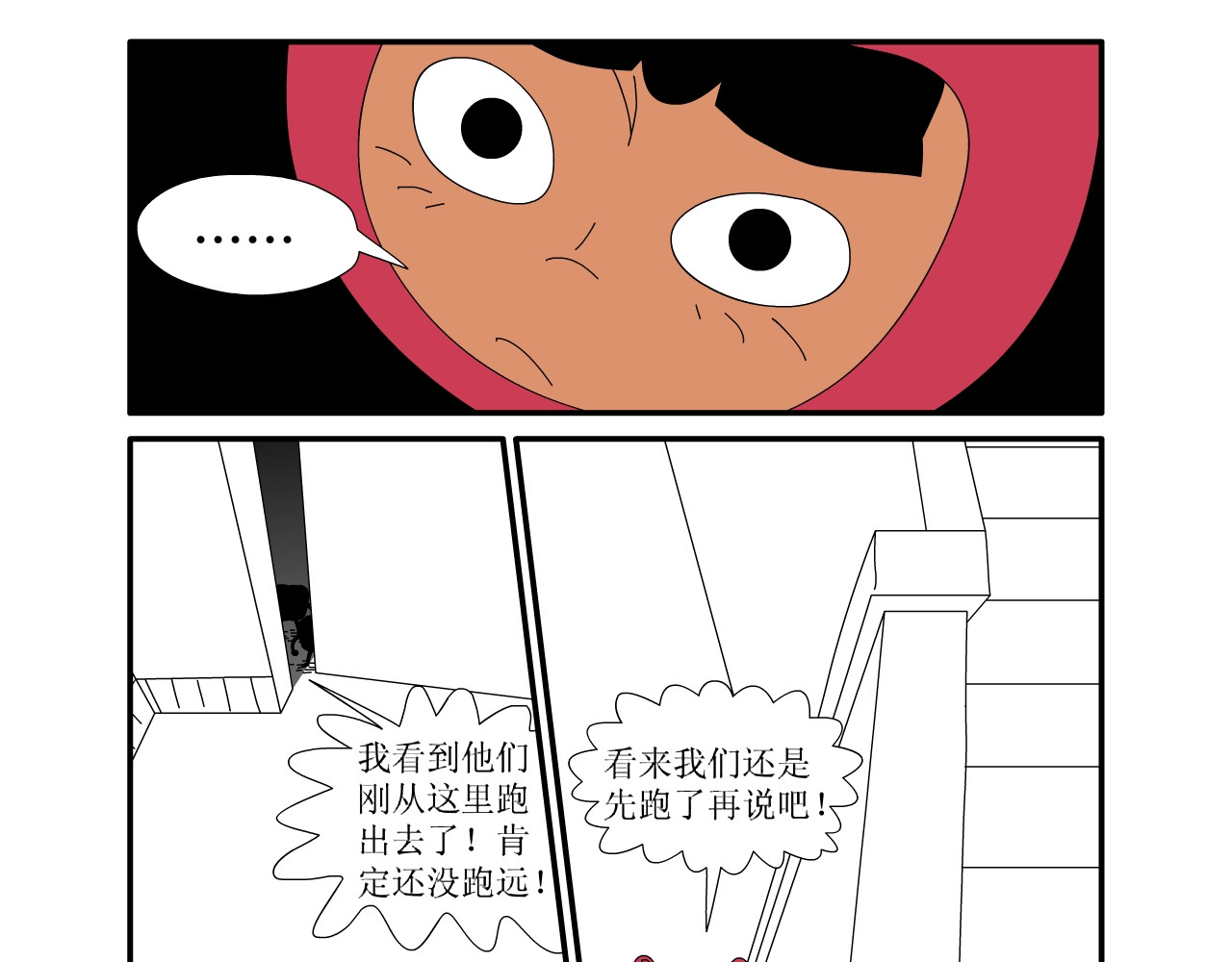 水果蔬菜的战争与和平 第三话 逃亡 第4页