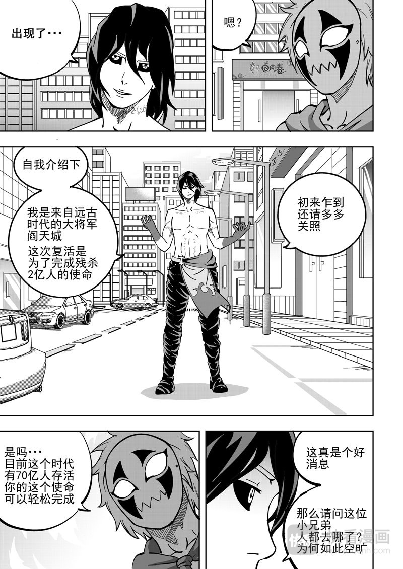 鬼面英雄2
 第3页