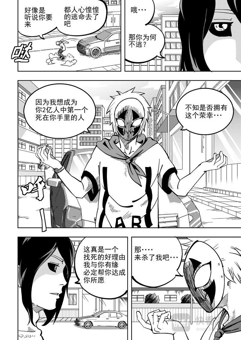 鬼面英雄2
 第4页