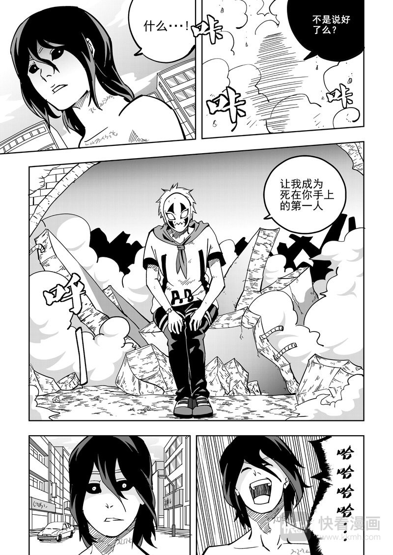 鬼面英雄2
 第7页