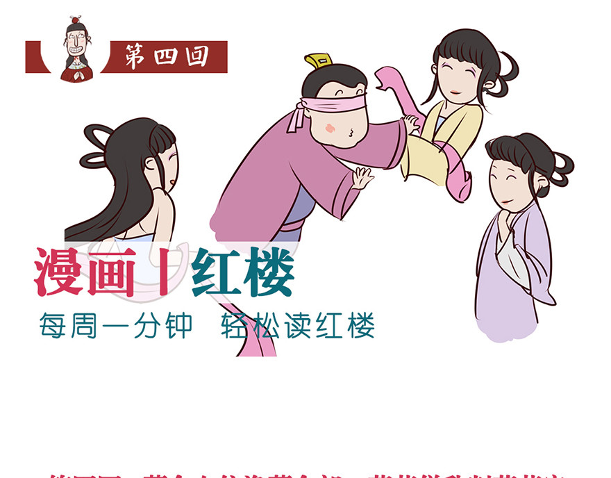 《红楼梦》漫画 第四回 第1页
