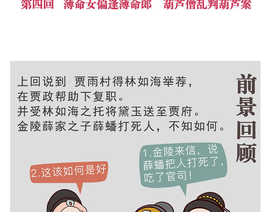 《红楼梦》漫画 第四回 第2页