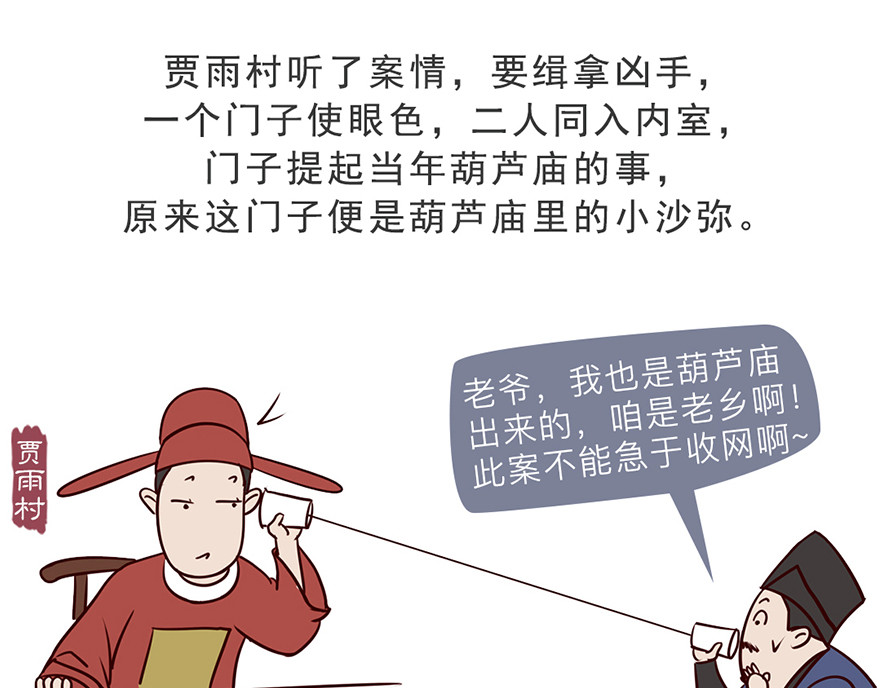 《红楼梦》漫画 第四回 第11页