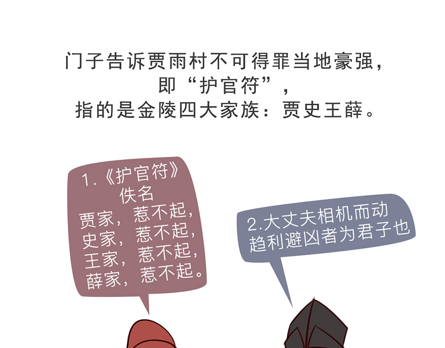 《红楼梦》漫画 第四回 第13页