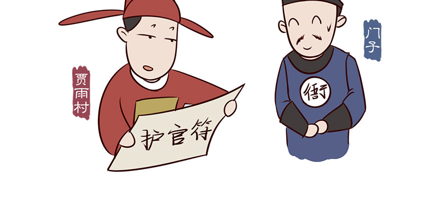 《红楼梦》漫画 第四回 第14页