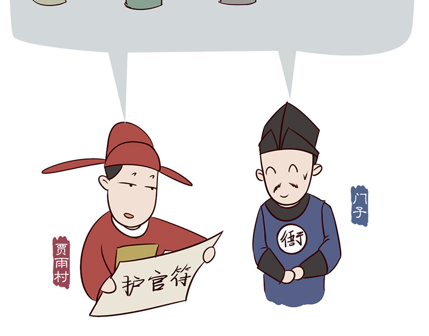 《红楼梦》漫画 第四回 第17页