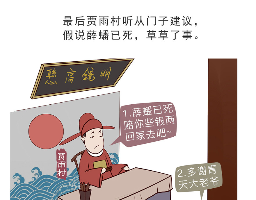 《红楼梦》漫画 第四回 第19页