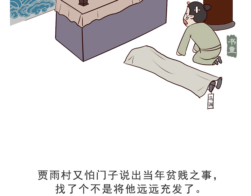 《红楼梦》漫画 第四回 第20页