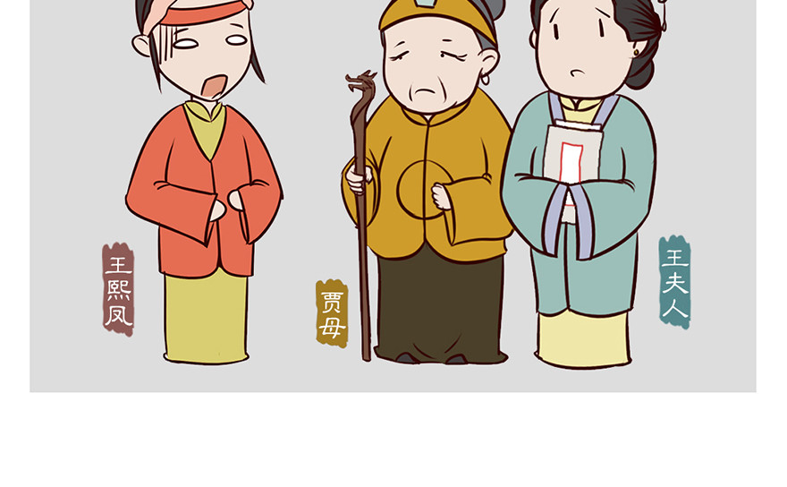 《红楼梦》漫画 第四回 第3页