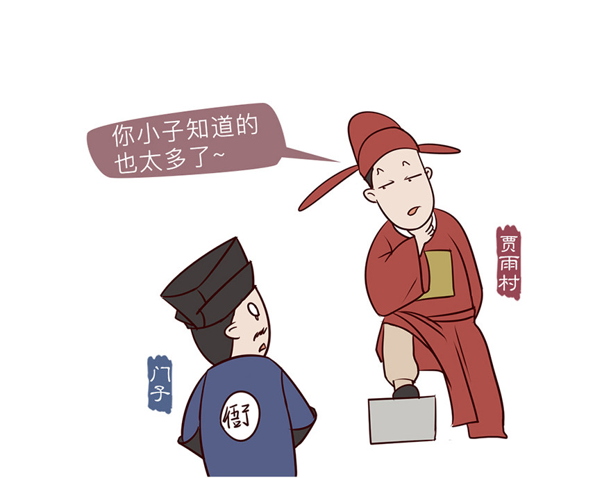 《红楼梦》漫画 第四回 第21页