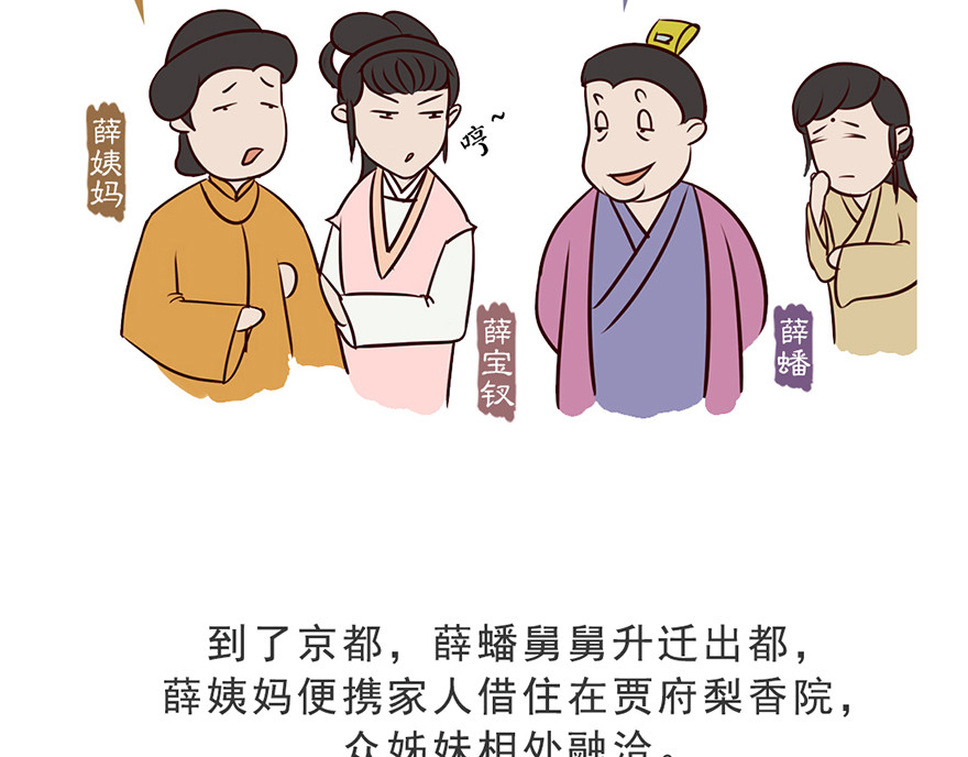 《红楼梦》漫画 第四回 第24页