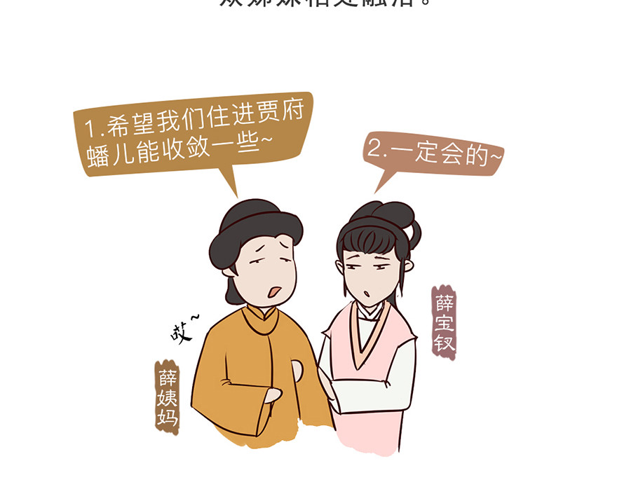 《红楼梦》漫画 第四回 第25页