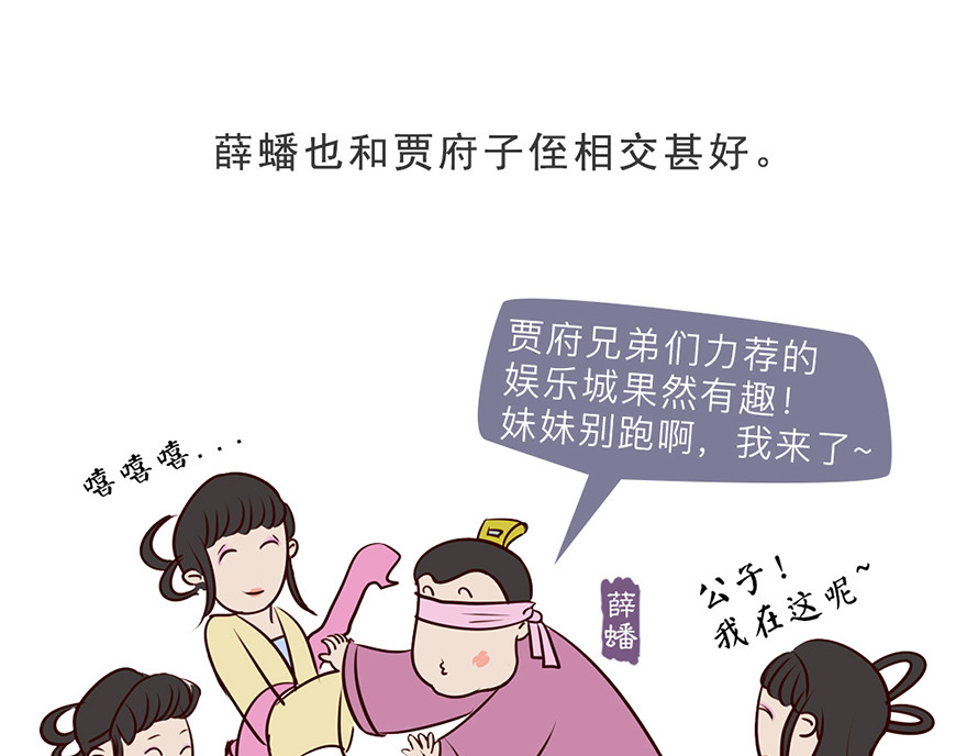 《红楼梦》漫画 第四回 第27页