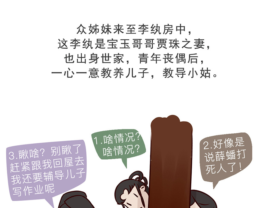 《红楼梦》漫画 第四回 第4页