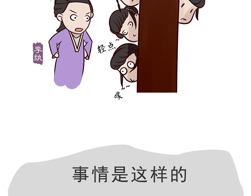 《红楼梦》漫画 第四回 第5页