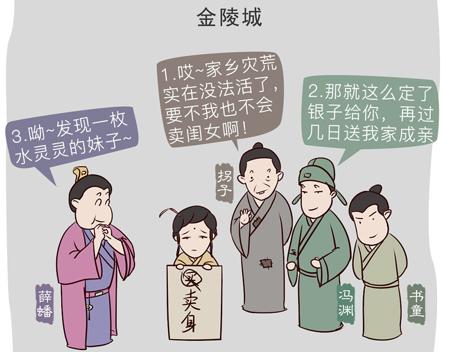 《红楼梦》漫画 第四回 第6页