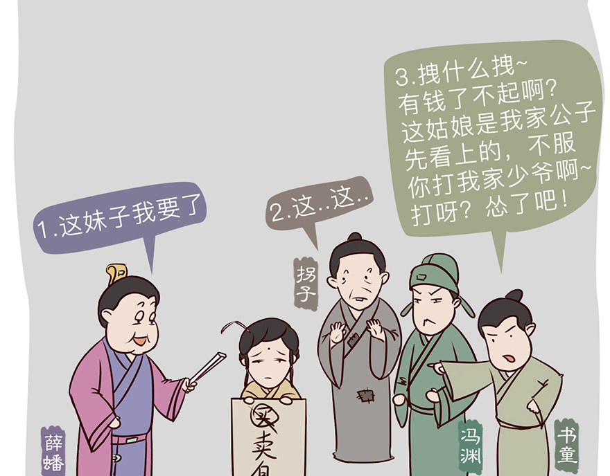 《红楼梦》漫画 第四回 第7页