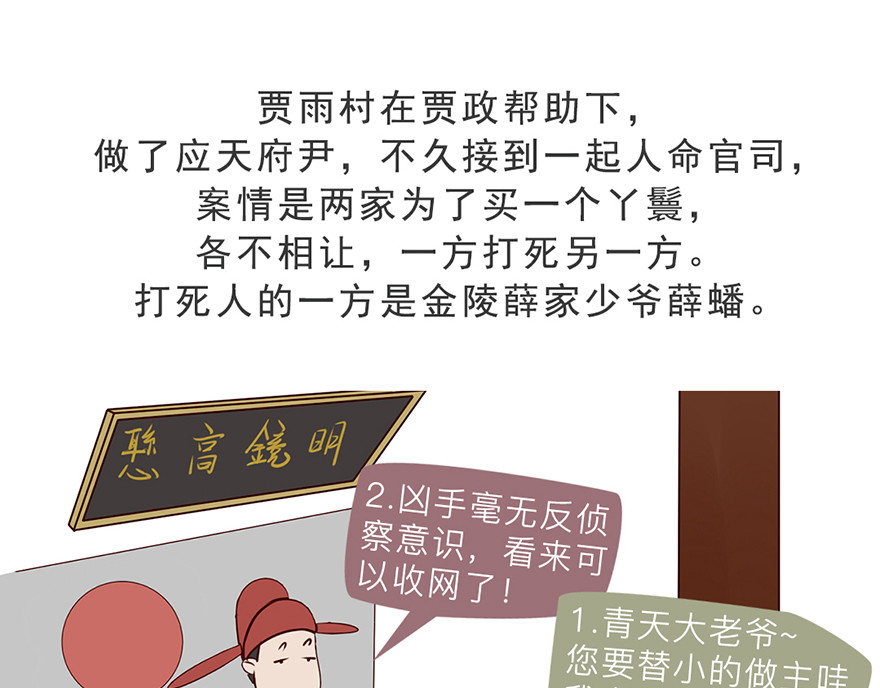 《红楼梦》漫画 第四回 第9页