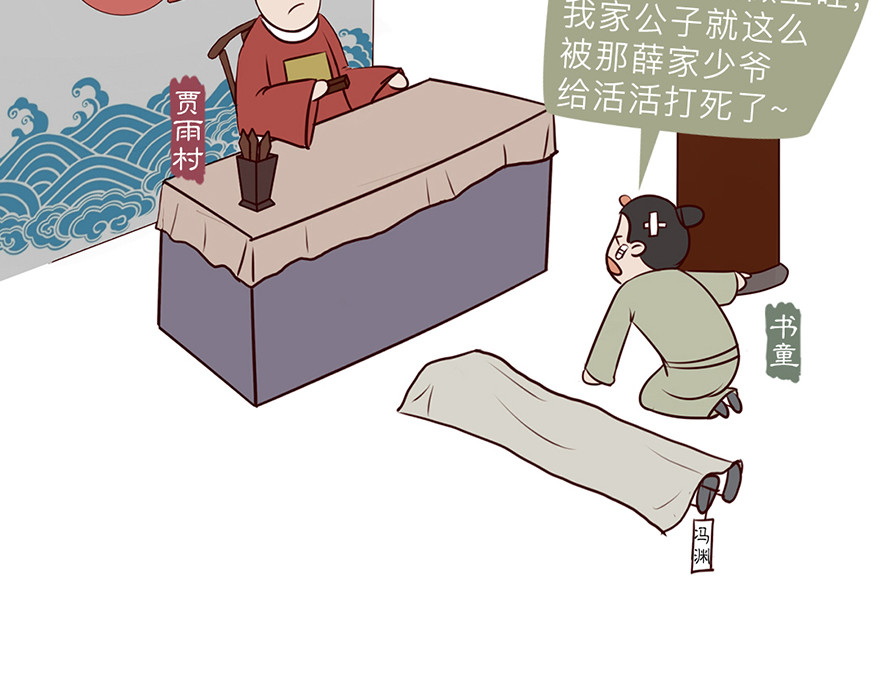 《红楼梦》漫画 第四回 第10页