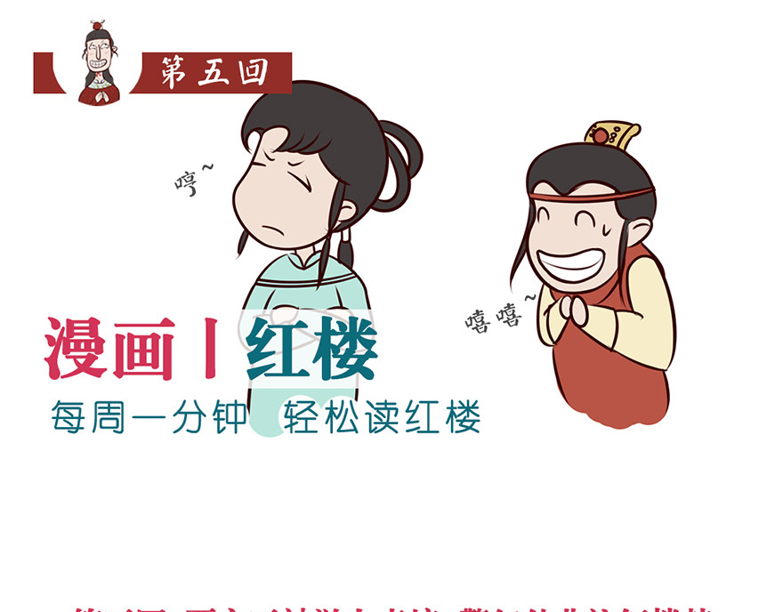 《红楼梦》漫画 第五回 第1页