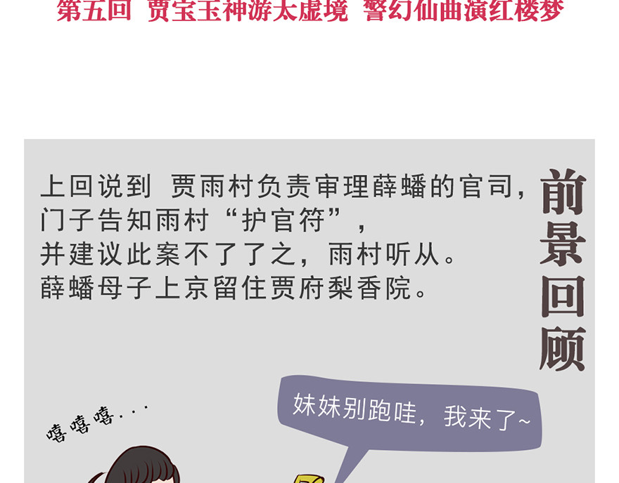 《红楼梦》漫画 第五回 第2页
