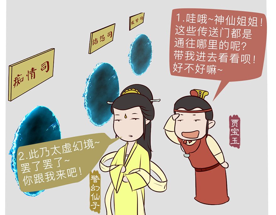 《红楼梦》漫画 第五回 第12页