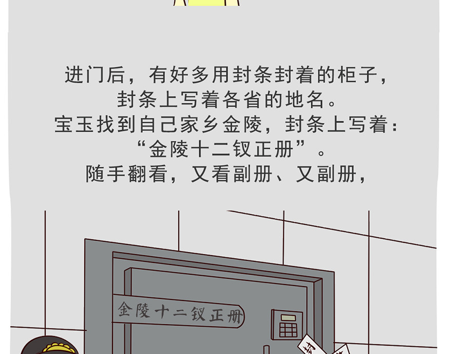 《红楼梦》漫画 第五回 第13页