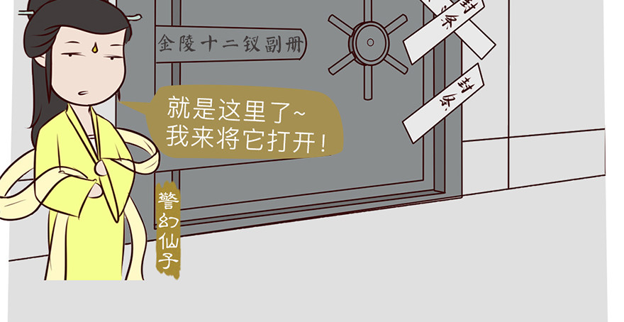 《红楼梦》漫画 第五回 第14页