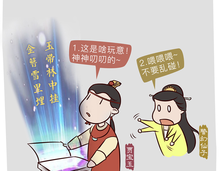 《红楼梦》漫画 第五回 第15页