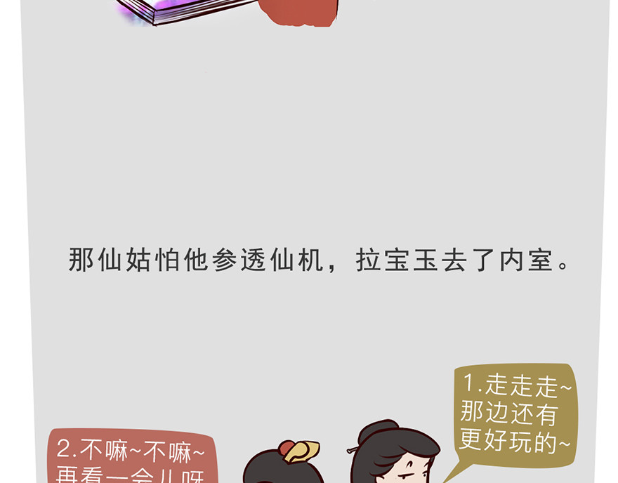 《红楼梦》漫画 第五回 第16页