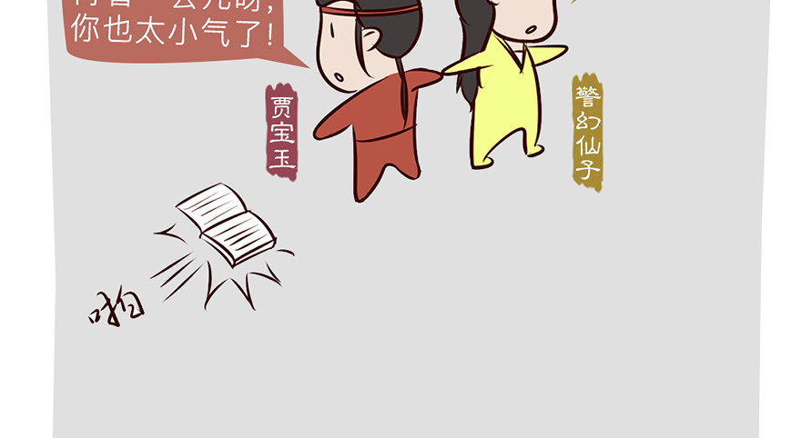 《红楼梦》漫画 第五回 第17页