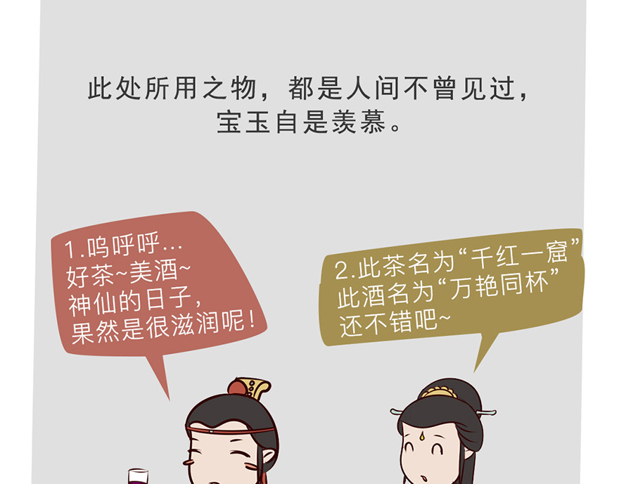 《红楼梦》漫画 第五回 第18页