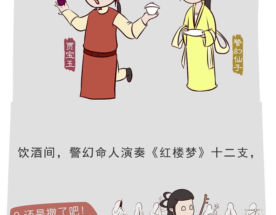 《红楼梦》漫画 第五回 第19页