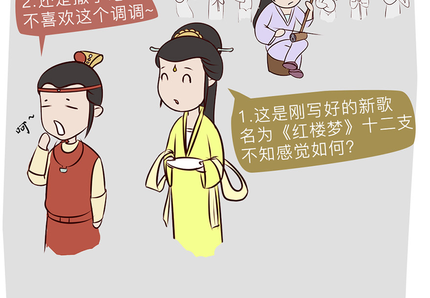 《红楼梦》漫画 第五回 第20页